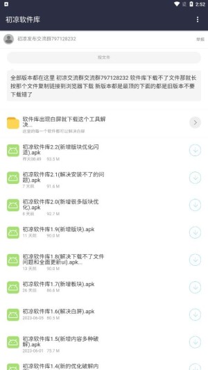 初心软件库截图2