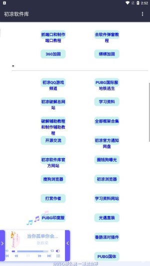 初心软件库截图3