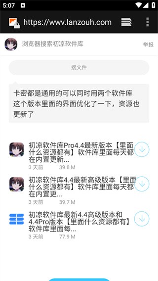 初心软件库截图4