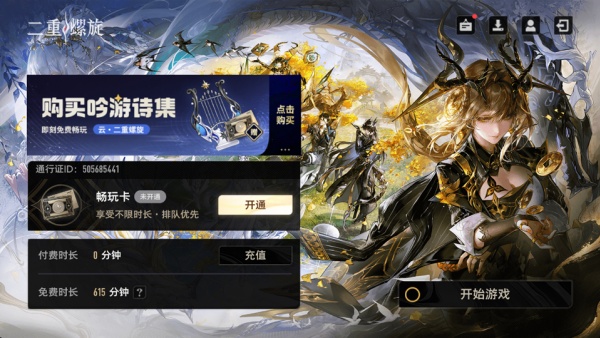 二重螺旋云游戏