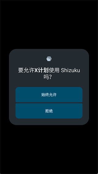 X计划截图4