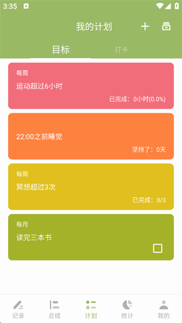 时间管理大师