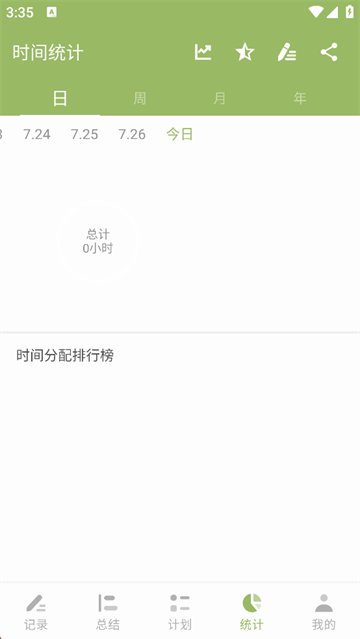 时间管理大师