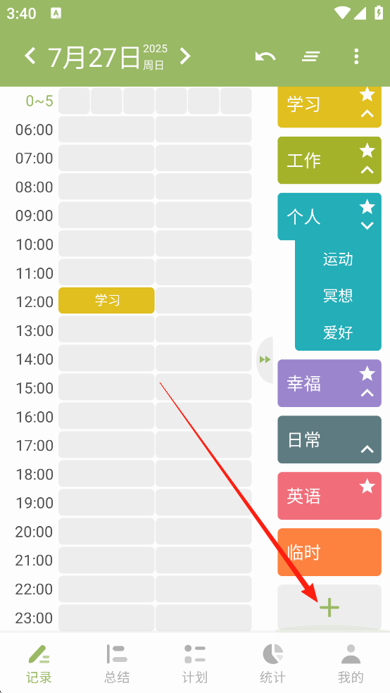 时间管理大师