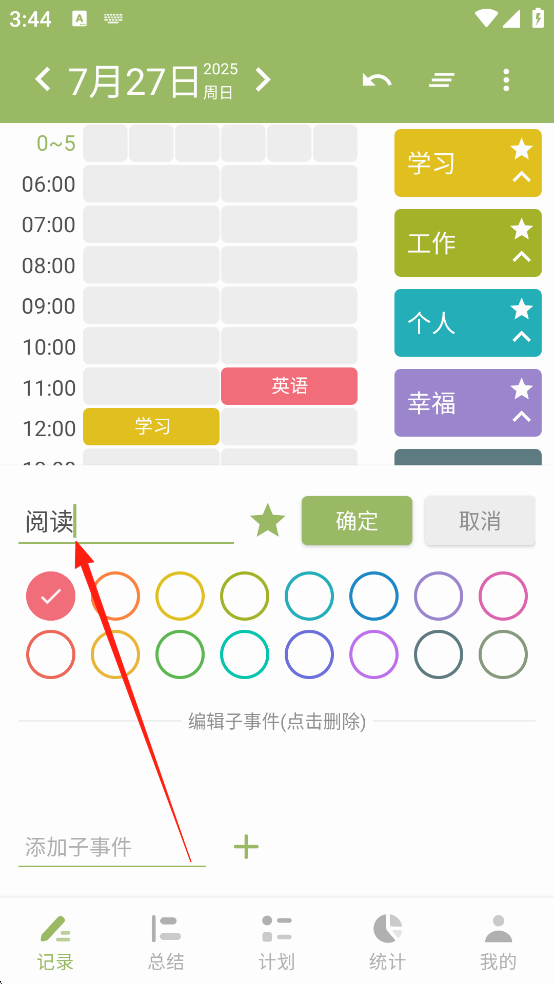 时间管理大师