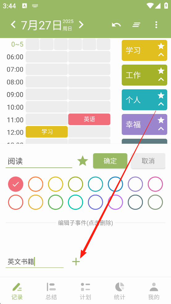 时间管理大师
