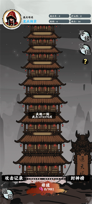 修仙掌门模拟器免广告版