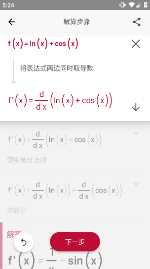 PhotoMath中文版截图2