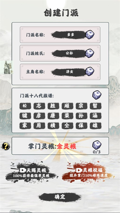修仙掌门模拟器免广告版