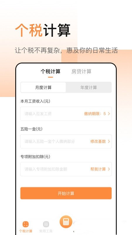 科瑞计算器截图1