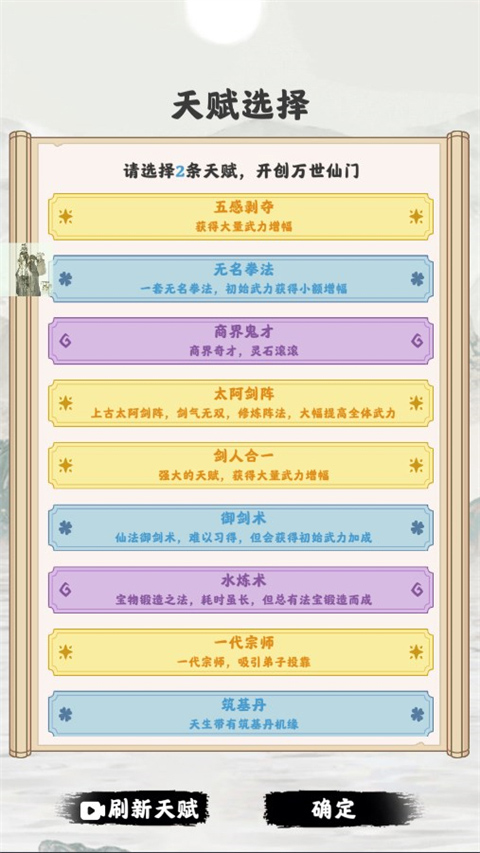 修仙掌门模拟器免广告版