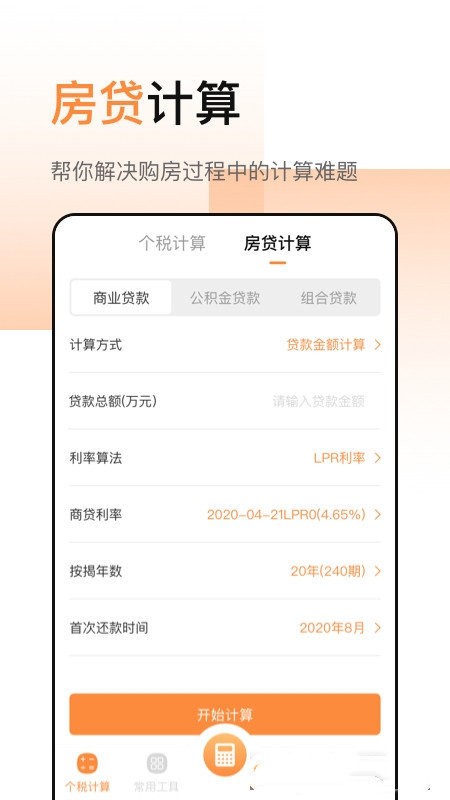 科瑞计算器截图2