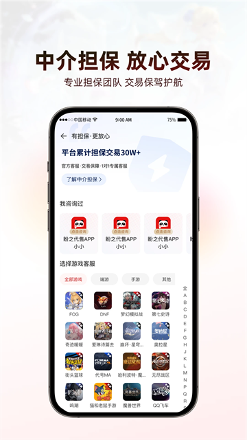 盼之代售截图2