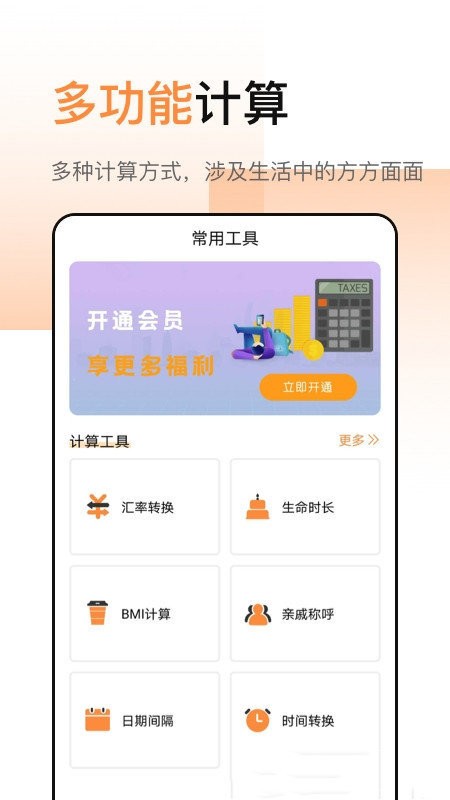 科瑞计算器截图3