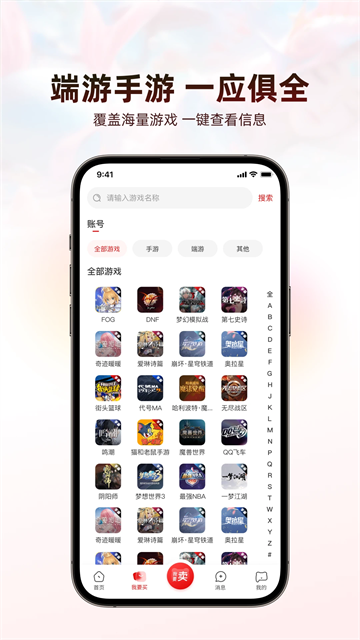 盼之代售截图3