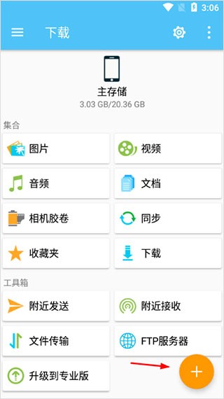 fe文件管理器截图1