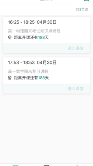 爱问云教师端