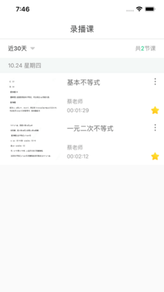 爱问云教师端