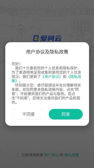 爱问云教师端