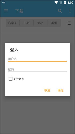 fe文件管理器截图4