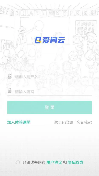 爱问云教师端