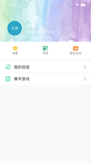 爱问云教师端