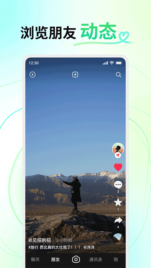 多闪截图2