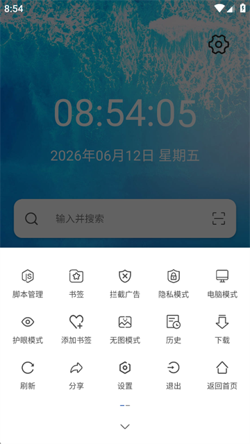 油猴浏览器截图2