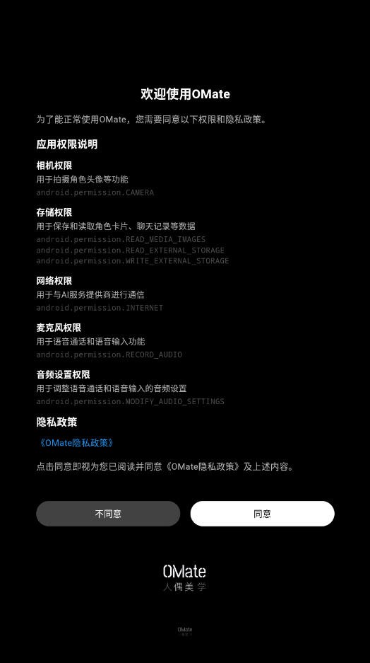 OMateChat