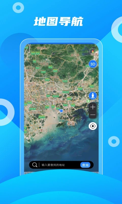 北斗助手截图4