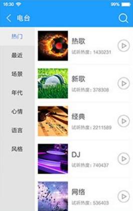 天天动听音乐播放器