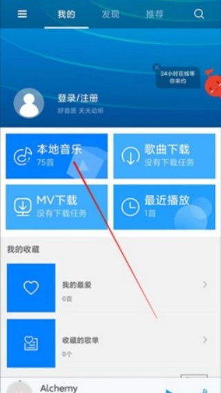 天天动听音乐播放器