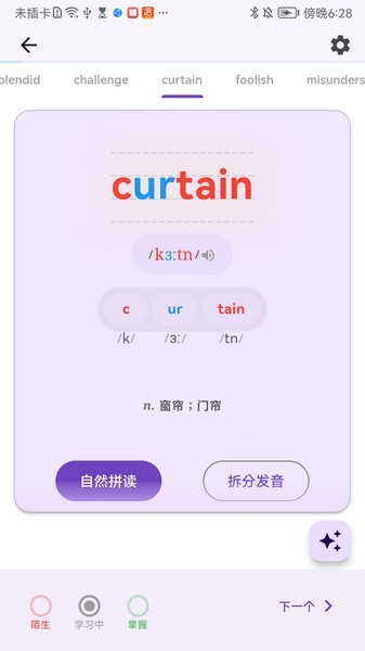 超级单词表截图1