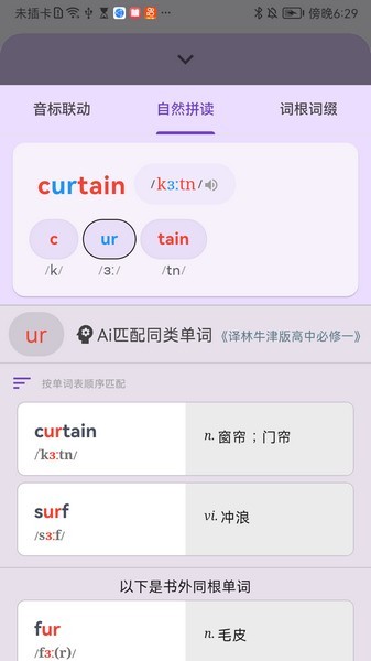 超级单词表截图2