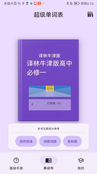 超级单词表截图3