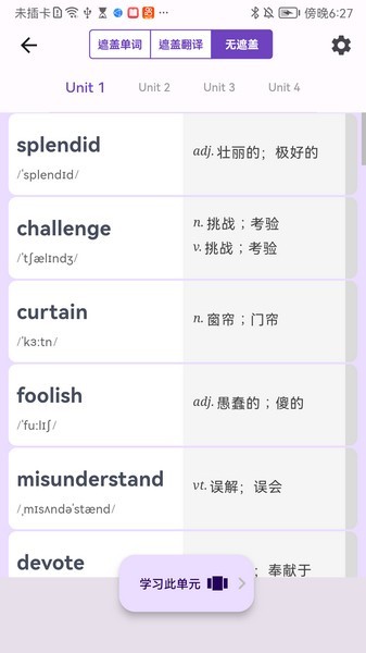 超级单词表截图4
