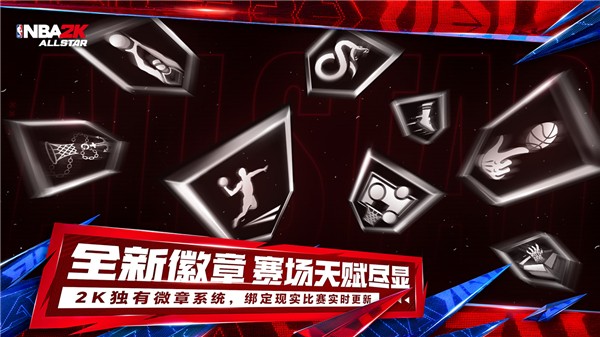 美职篮全明星截图1