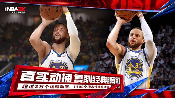 美职篮全明星截图3