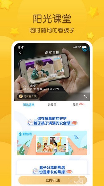 掌通家园家长版截图2