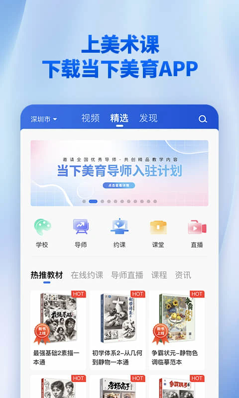 当下美育校园版截图1