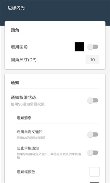 边缘闪光最新版