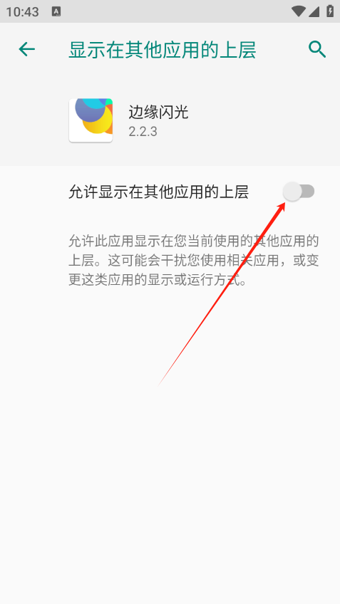 边缘闪光最新版