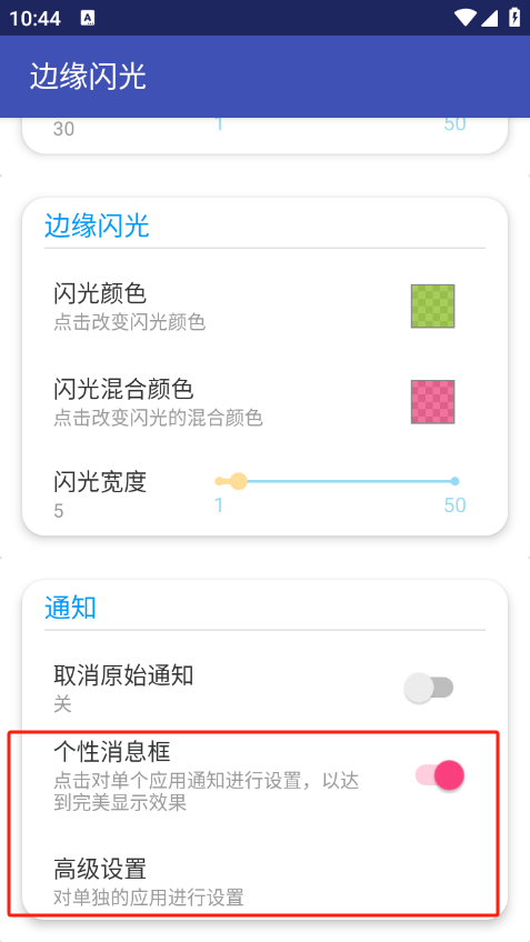 边缘闪光最新版