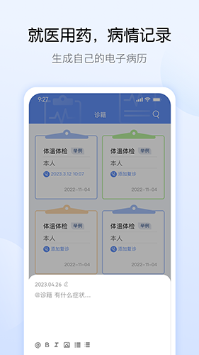 药管家截图1