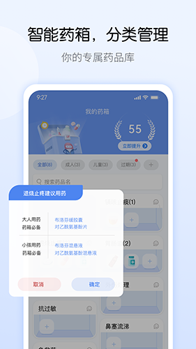 药管家截图2