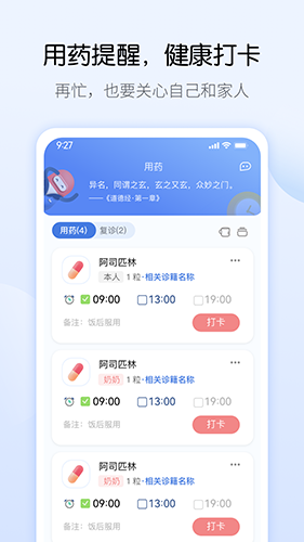药管家截图3