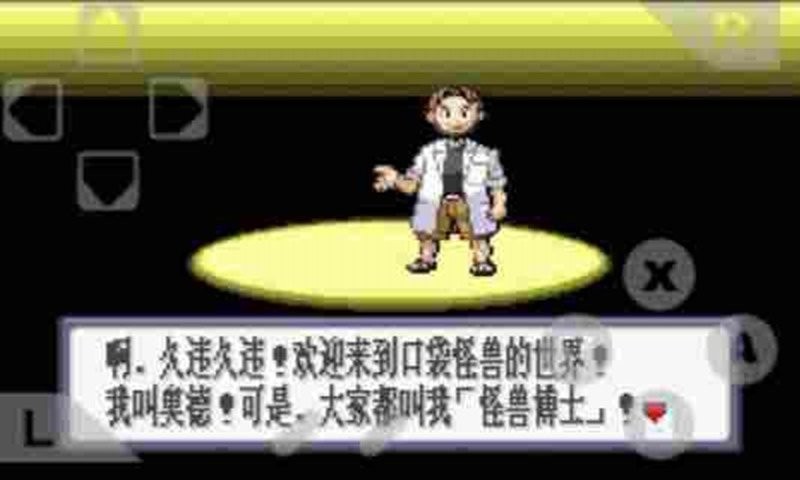口袋妖怪蓝宝石中文版截图3
