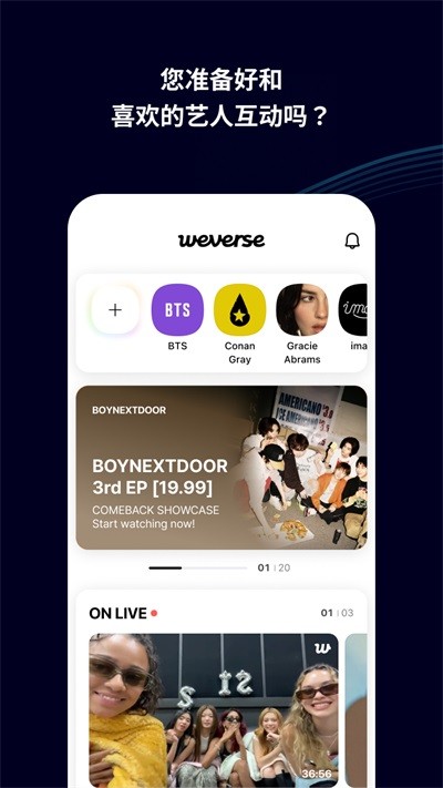 黑色Weverse截图3