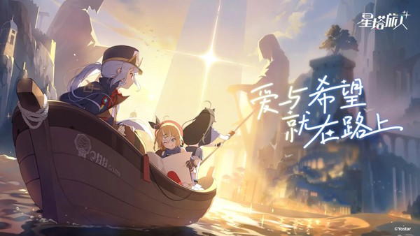 星塔旅人截图1