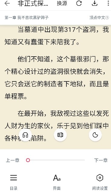 荔枝小说截图4
